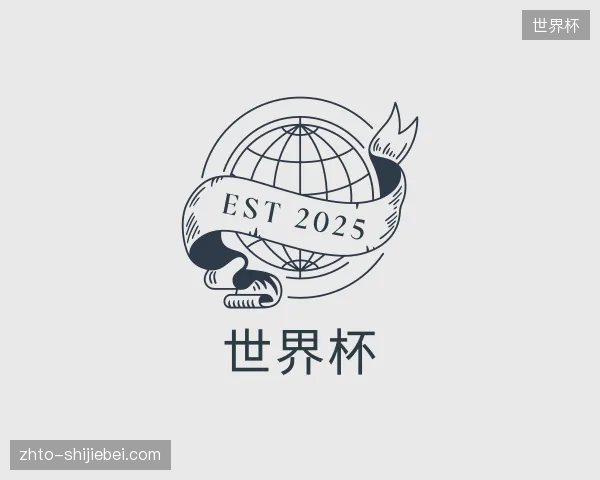 关于世界杯官方